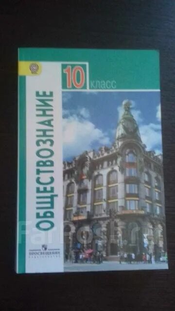 Учебник по обществознанию 10 класс боголюбова читать