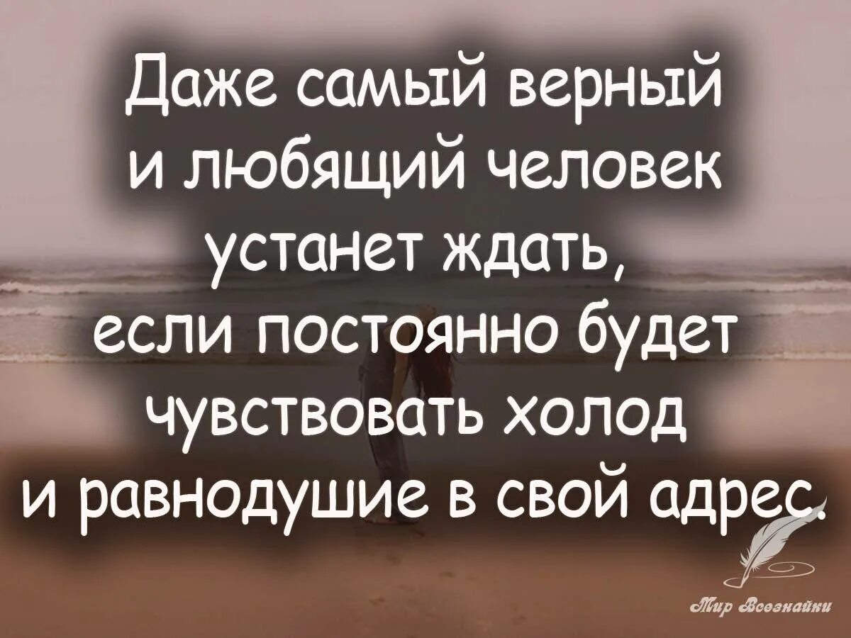 Устала от внимания. Высказывания про отношения. Цитаты для статуса. Цитаты про равнодушие мужчины к женщине. Афоризмы про безразличие.