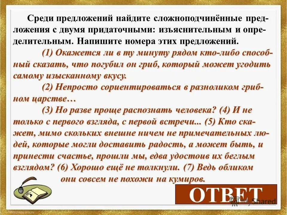 Среди предложений 10 12. Среди предложений 10 12