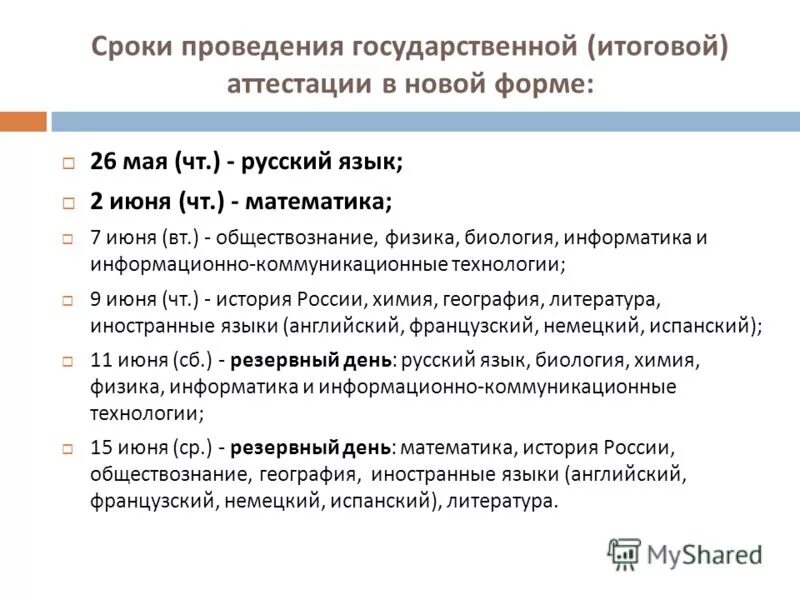 Аттестация по истории россии 9 класс. Гиа9 пошаговая инструкция выпускников 9 классов.