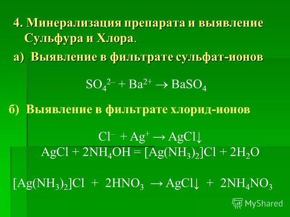 Сульфат ионы so4