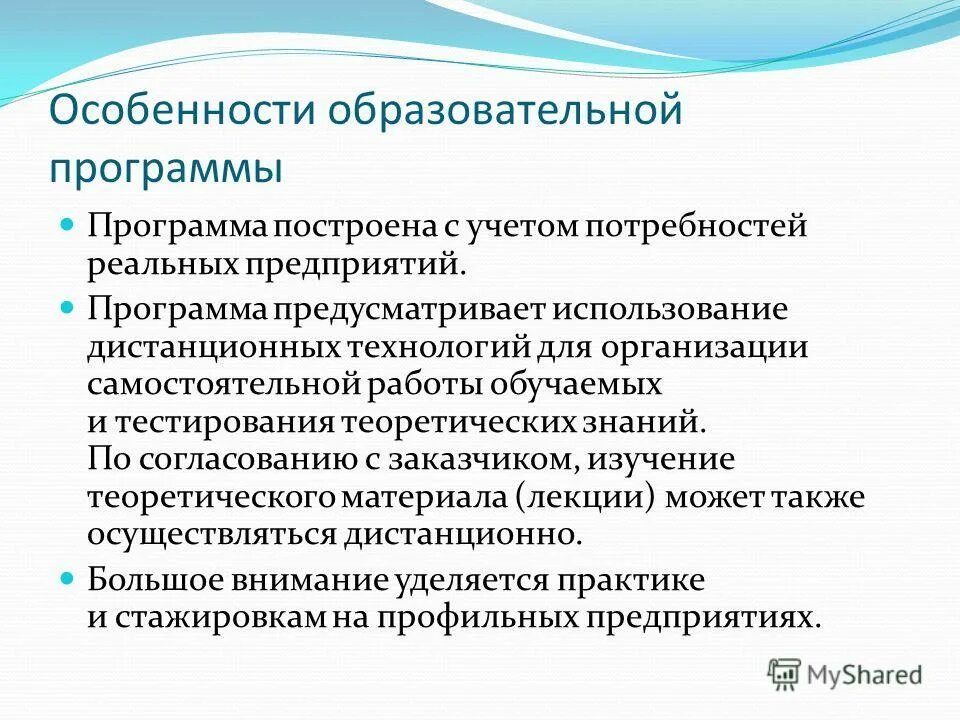 Особенности образовательных услуг. Специфика образовательного процесса в лицее. Особенность образовательных программ. Особенность образовательных программ. Особенности организации образовательного процесса.
