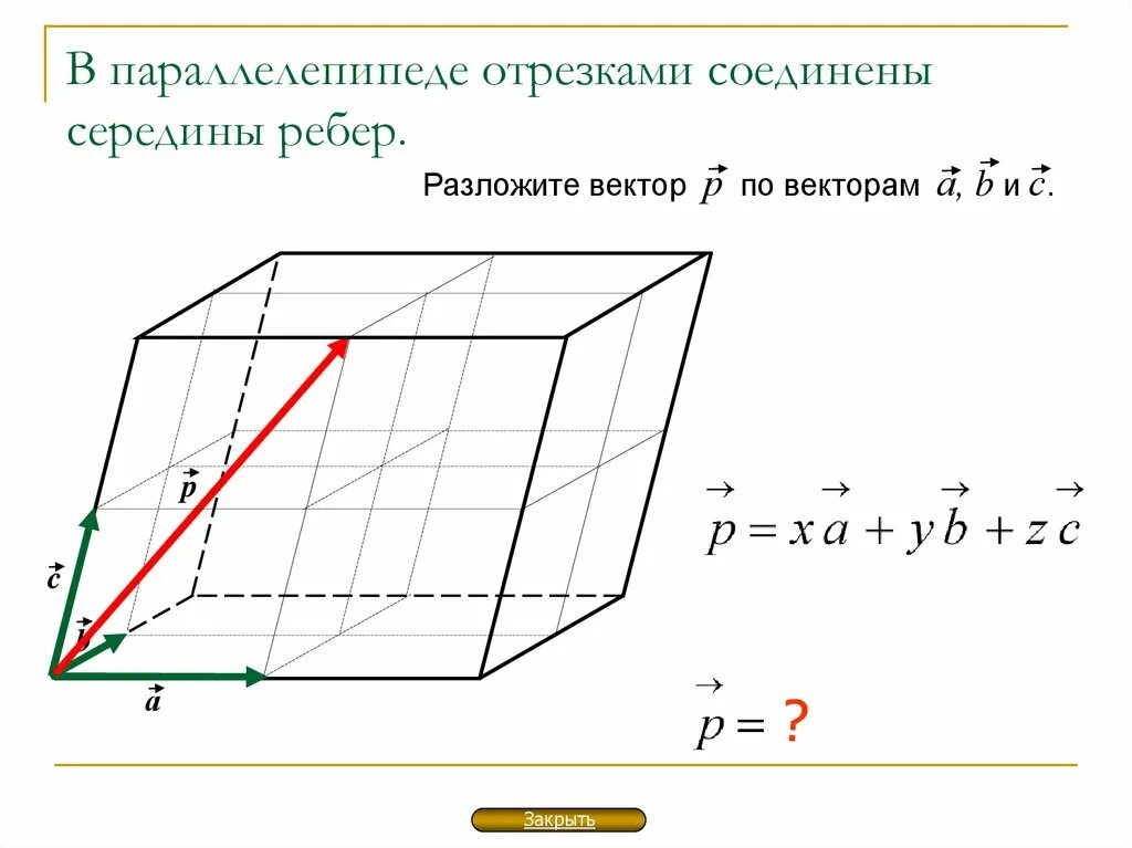 Даны три некомпланарных