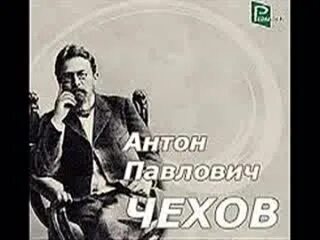 Рассказ чехова забыл