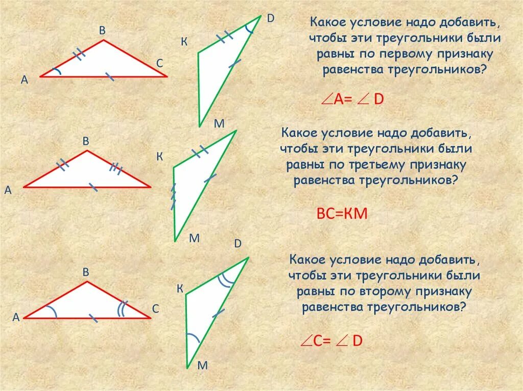 Условия равенства треугольников 7 класс. Задачи на равенство треугольников. Решение задач на равенство треугольников. Равные треугольники решение задач.