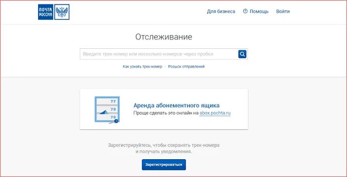 Отследить письмо почта России по номеру извещения. Заказное почта ру. Как проверить извещение по штрих коду. Почта России отследить письмо по штрих коду.