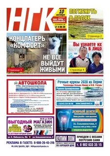 Газета наш город