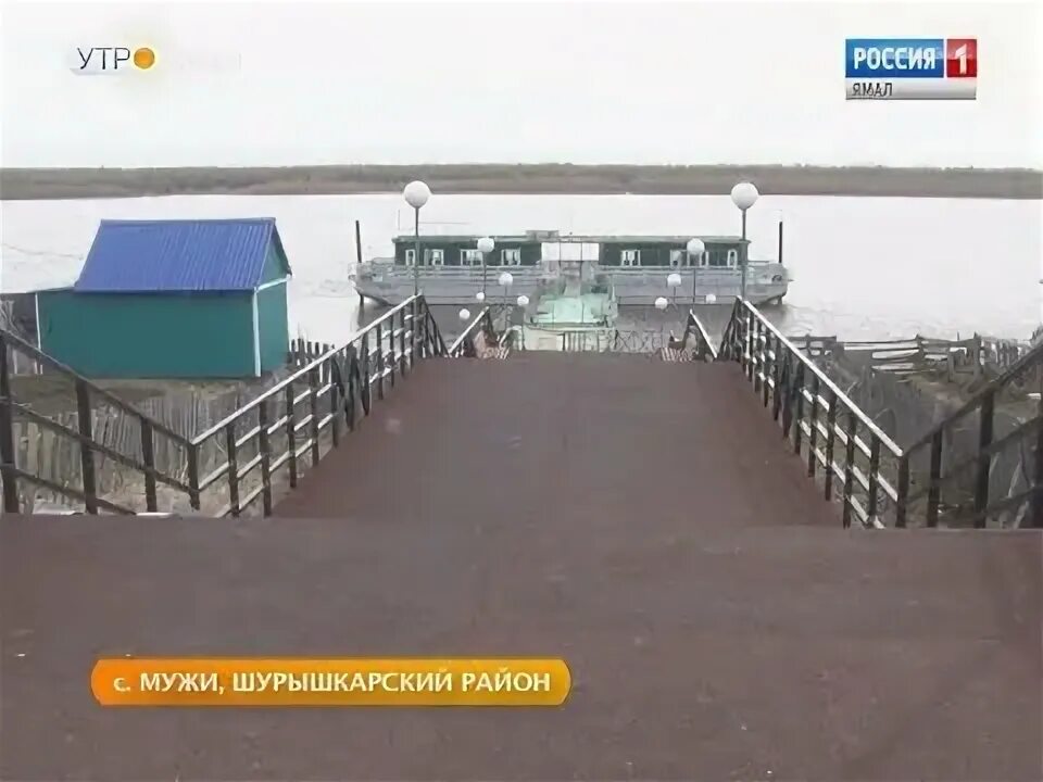 Пристань мужи. Причал мужи. Село мужи камеры. ЯНАО фото Пристани горки. Причал караул ЯНАО.