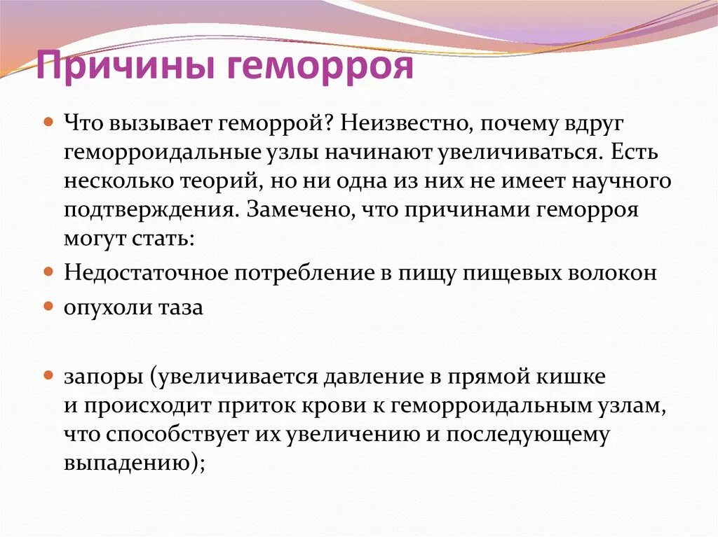 Геморрой причины возникновения и лечение у женщин. Предпосылки возникновения геморроя. Геморрой причины возникновения признаки. Факторы, вызывающие геморрой.