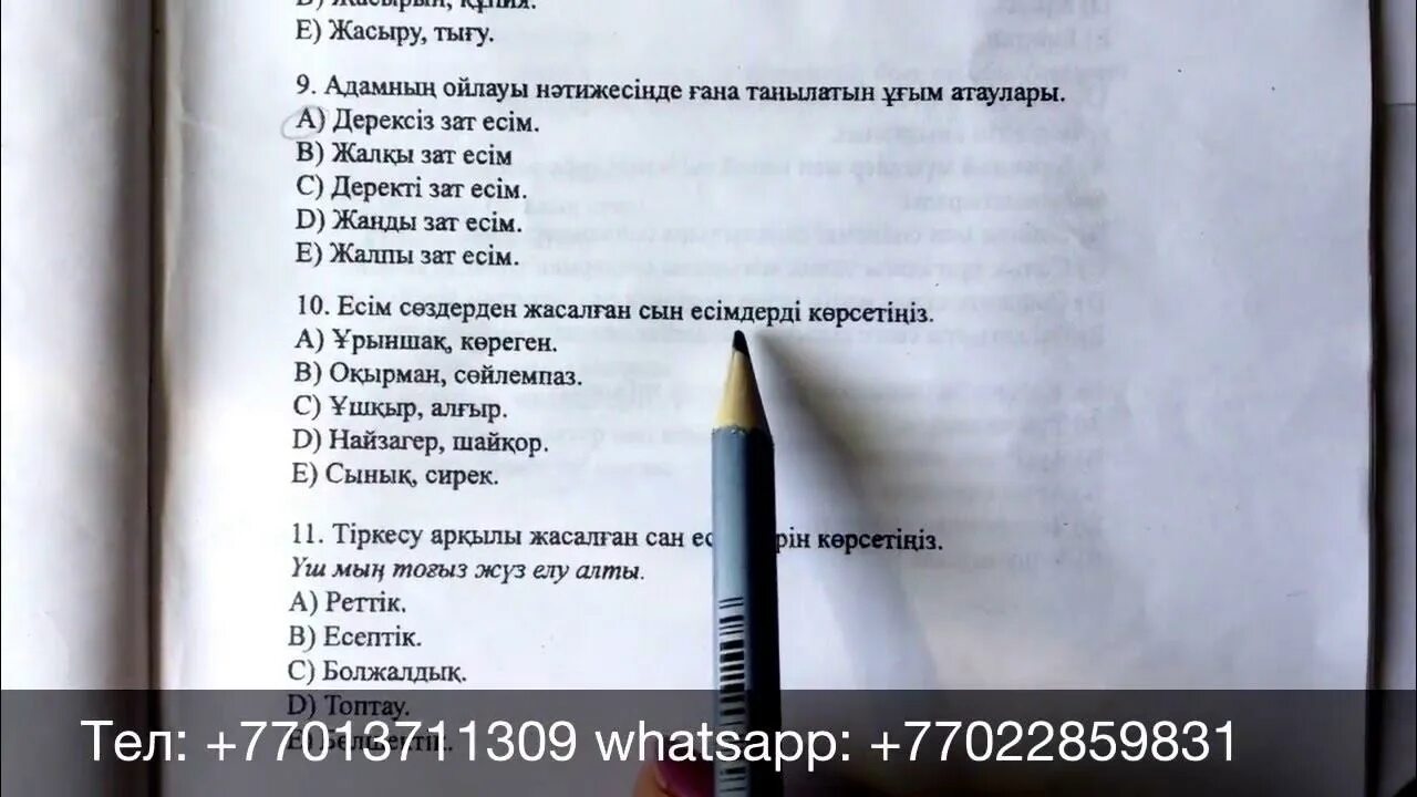 Казахский язык тесты с ответами. Тест на казахском языке. Пробный тест. Тест на казаха. ЕНТ на казахском языке.