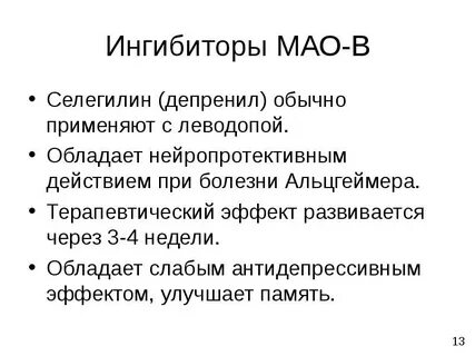 Мао что это за препараты