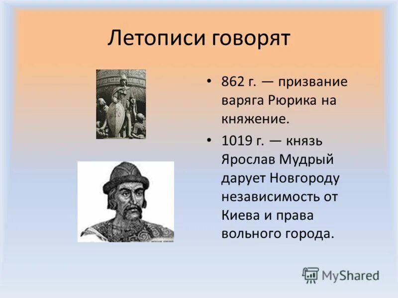 Повесть временных лет. Летопись рассказывает что в 862 году. Призвание варягов в новгород на княжение. 862 год призвание варягов на русь. Летопись рассказывает что в 862 году.