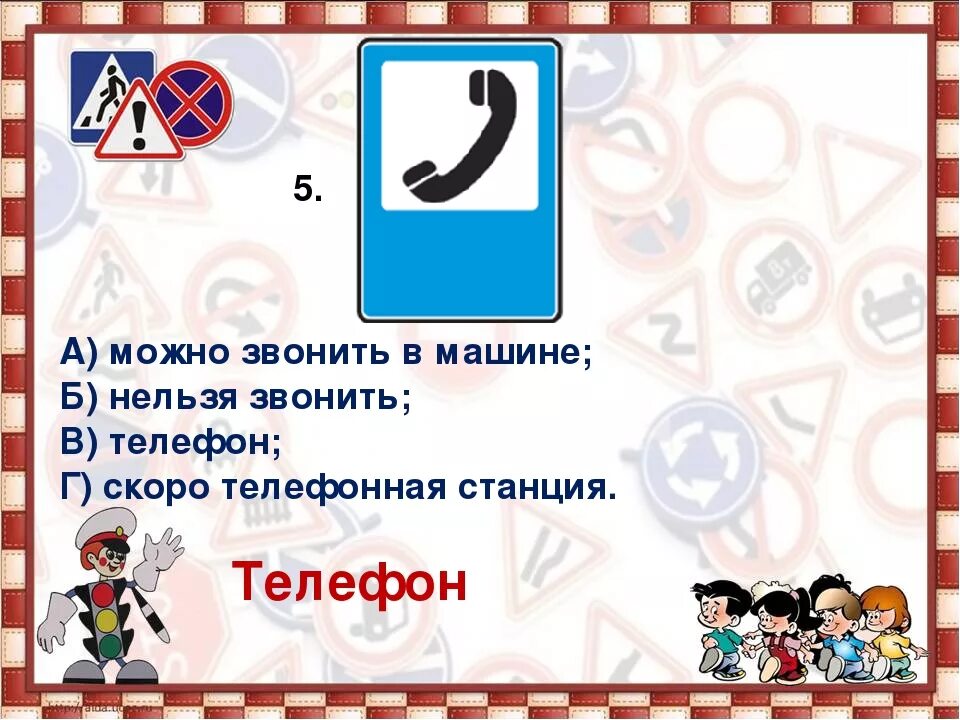 Пдд 1 класс загадки. Дорожные знаки. загадки про дорожные знаки. таблички для викторины по дорожным знакам.
