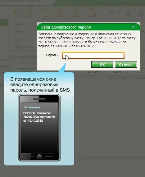 Куда вводить одноразовый код на андроид. Одноразовый пароль. Одноразовый пароль по смс. Одноразовые смс пароли. Системы одноразовых паролей.