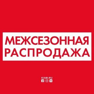 Официальная распродажа