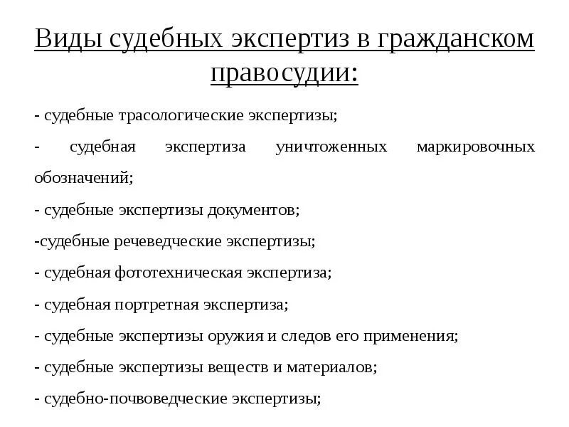 Виды судебных экспертиз. Виды экспертиз в гражданском процессе. Виды экспертиз в судопроизводстве. Экспертизы в гражданском судопроизводстве.