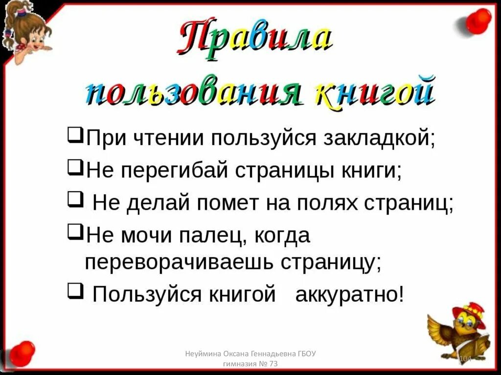 Правило чтения книги. Правила чтения в начальной школе. Правила чтения книг для детей. Уголок внеклассного чтения в начальной школе.