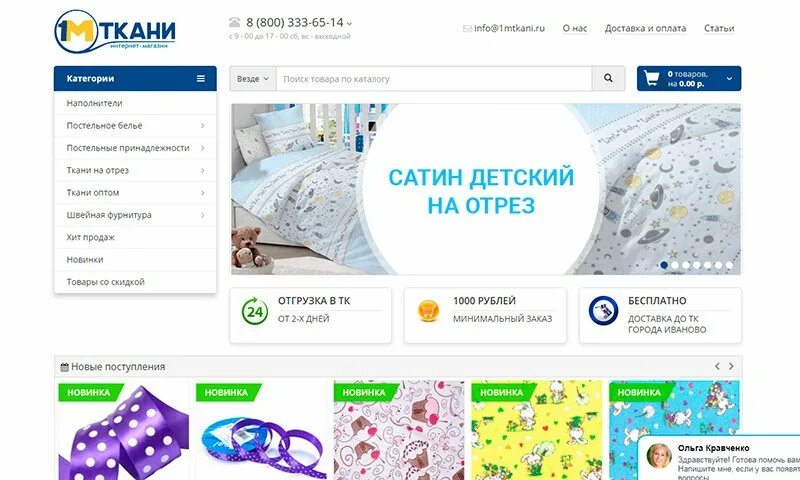 1 Метр интернет магазин. 1 Метр ткани интернет магазин Иваново. 1 Метр ткани интернет магазин. Текстилия ру интернет магазин ткани. 1 метр ру