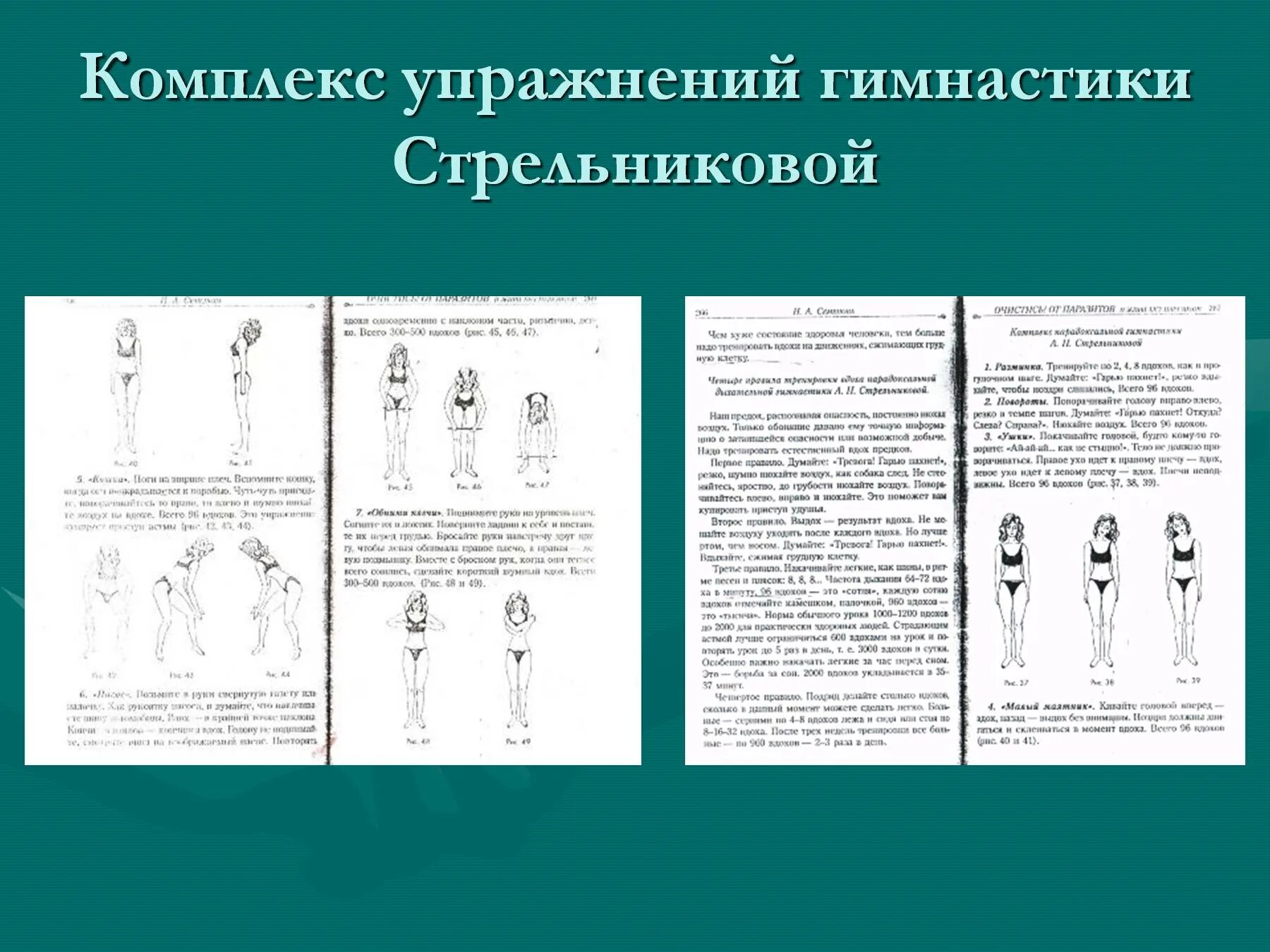 Гимнастика стрельниковой для ослабленных людей. Дыхательная гимнастика стрельниковой. дыхание по методу стрельниковой. стрельниковская дыхательная гимнастика. гимнастика стрельниковой упражнения.