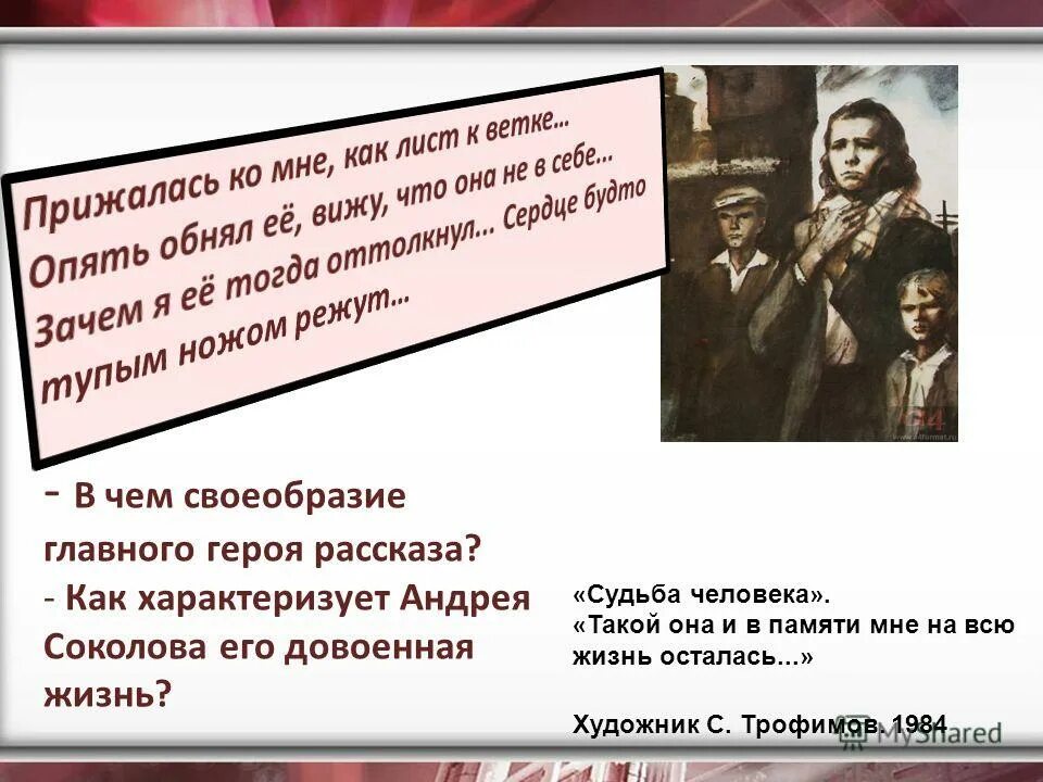 Довоенная жизнь андрея соколова судьба