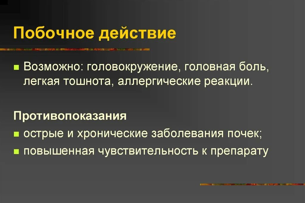 Бронхолитические препараты побочные эффекты. Побочное действие определение. Побочные действия раздражающих средств. Механизм действия раздражающих средств фармакология. Главная тема и побочная тема увертюра эгмонт.