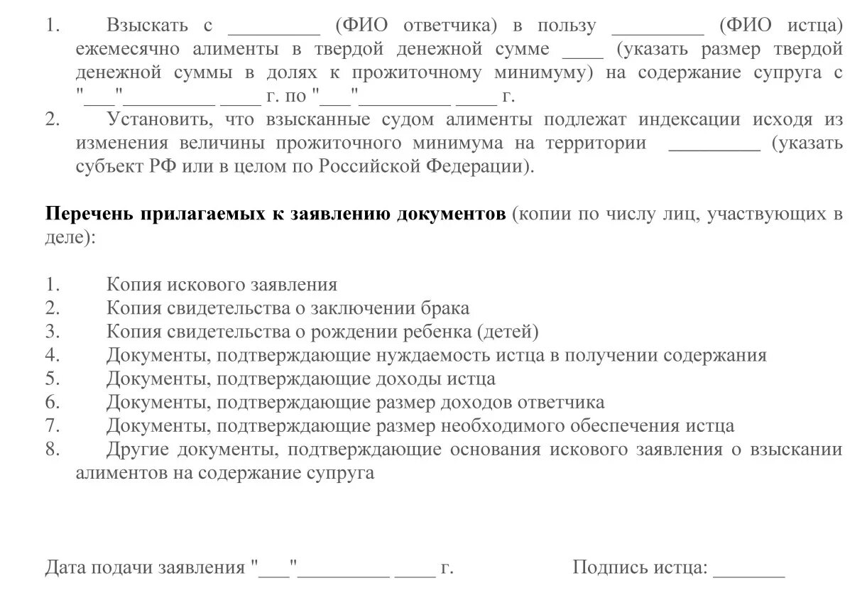 Заявление на содержание супруги. Документы для подачи на алименты на ребенка. Образец заявления на содержание матери ребёнка до 3 лет в браке. Образец заявления на алименты на содержание жены. Исковое заявление на жену