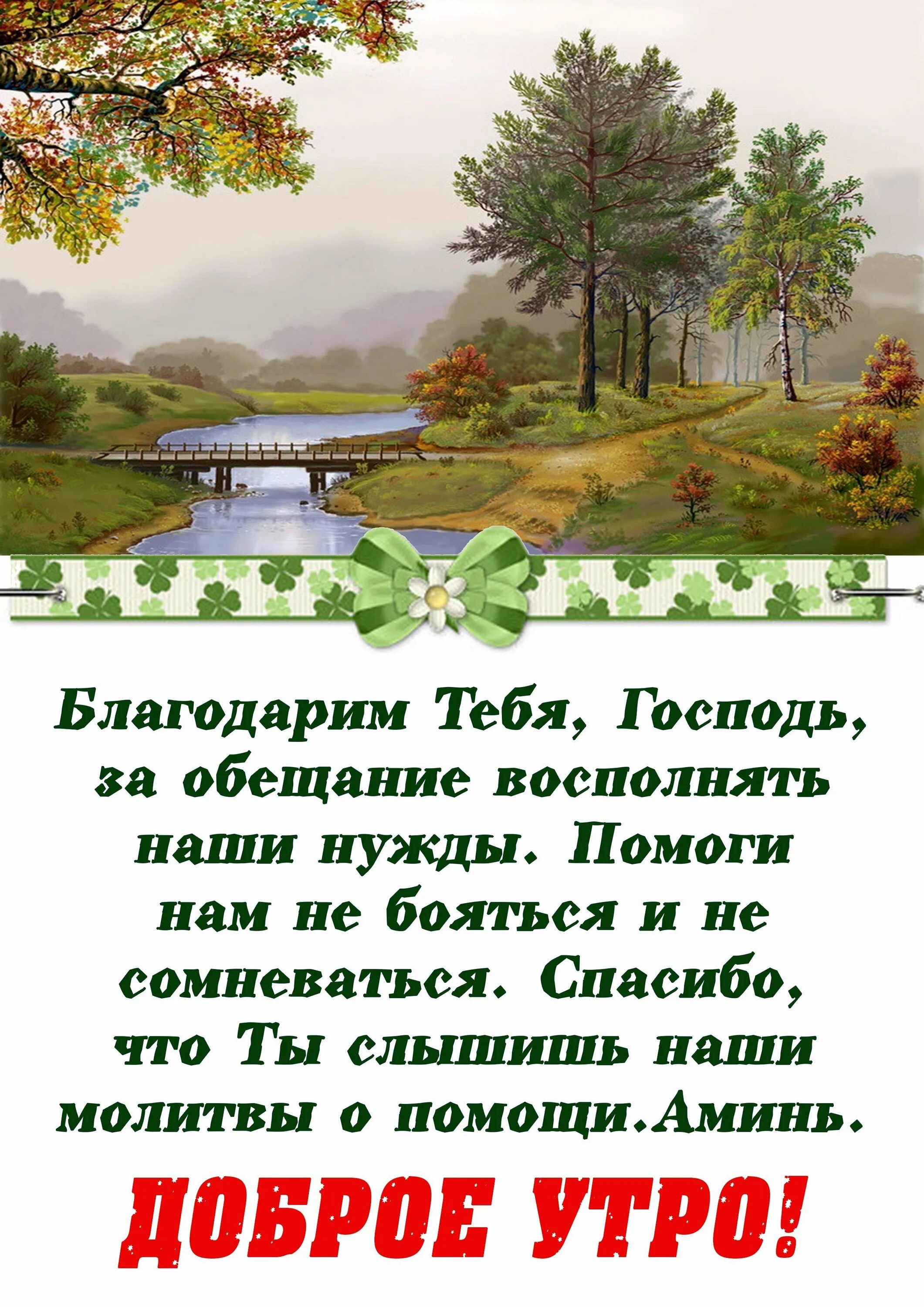 Христианские пожелания с добрым утром. Христианские пожелания с добрым утром Христианское. Христианские пожелания доброго утра. Христианские открытки с пожеланиями. Христианские поздравления из библии