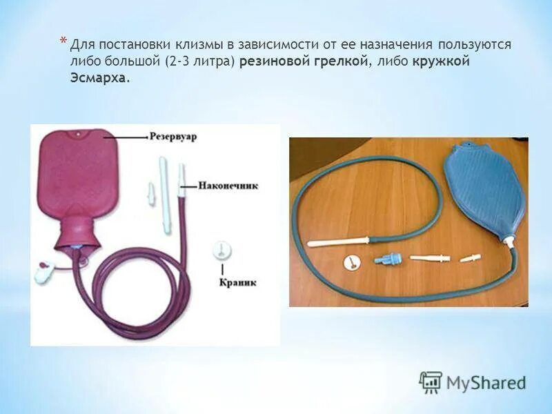 Очистительная клизма применение. Алгоритм постановка клизмы Кружка Эсмарха. Алгоритм постановка кружки Эсмарха. Очистительная клизма клизма алгоритм. Кружка Эсмарха алгоритм.