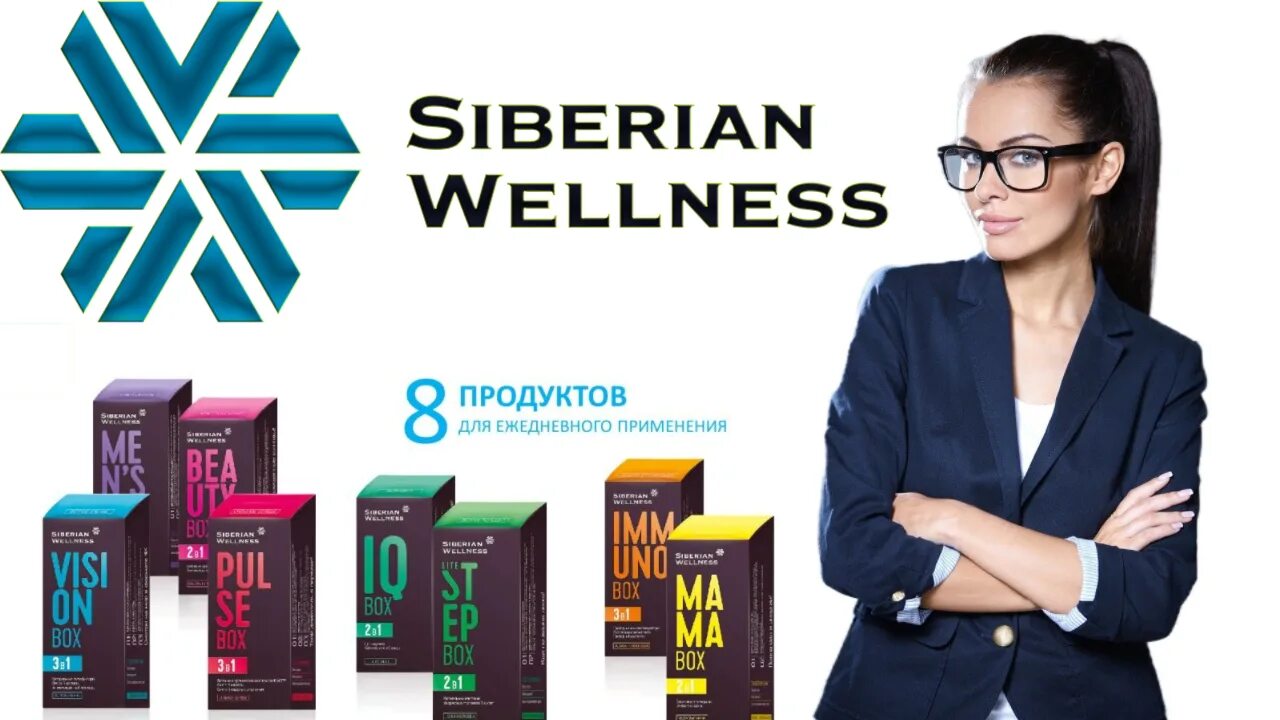 Daily box красота siberian wellness. Сибирское здоровье магазин. Магазин siberian wellness. Сибирское здоровье siberian wellness. Siberian wellness ростов.