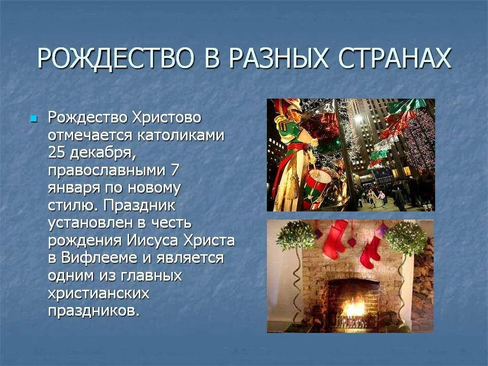 Рождество в разных странах. Новый год традиции. Рождество праздник традиции. Рождественские традиции в разных странах.