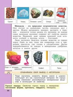 Минералы 2 класс окружающий