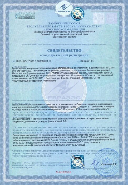 гигиенические сертификаты соответствия на продукты. санитарно гигиенический сертификат на продукцию. гигиенический сертификат соответствия на продукцию. санитарно-эпидемиологическое заключение №77. сертификат гигиенического соответствия.