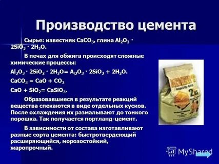 Химическое соединение цемента