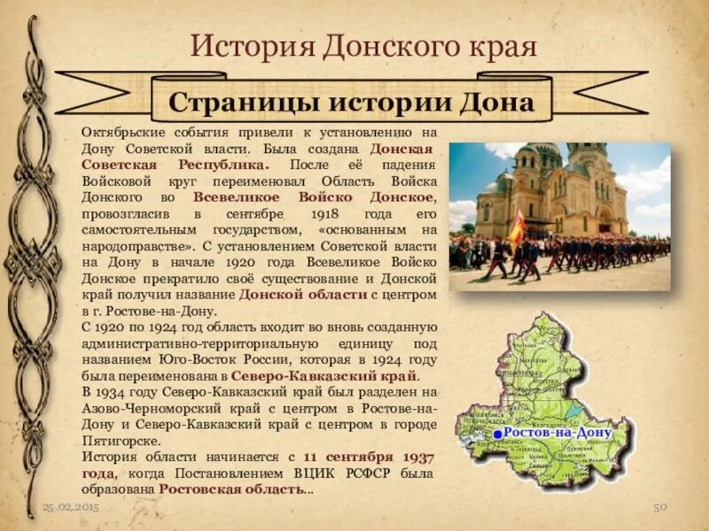 Наш край в 18 веке. История Донского края. Исторические события в Ростовской области. События Донского края. История Донского края Заголовок.