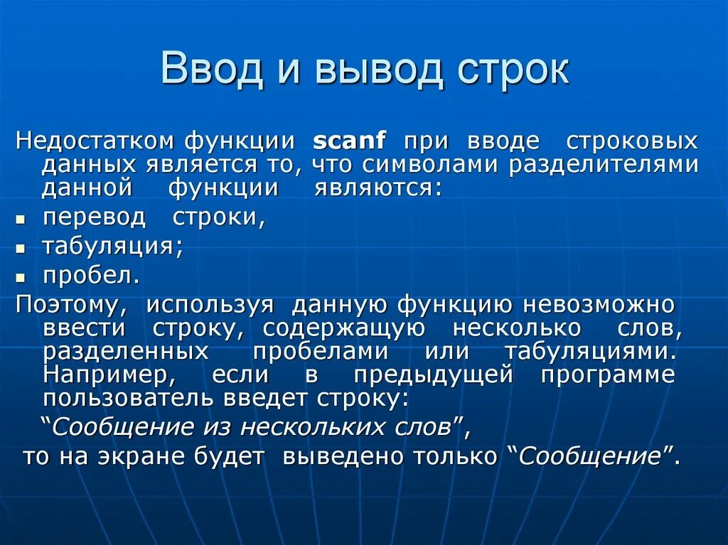 Ввод и вывод строк в с. Формат для вывода строки. Вывод строки в языке c. Формат строки это. Функции ввода и вывода строки