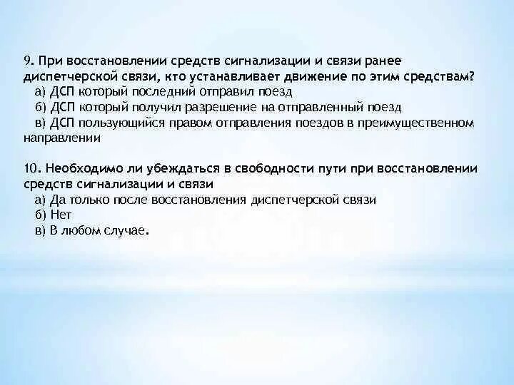 Движение поездов при перерыве всех средств связи. Действие при перерыве всех средств сигнализации и связи. Действия ДСП при перерыве всех средств сигнализации и связи. Движение поездов при перерыве всех средств сигнализации.