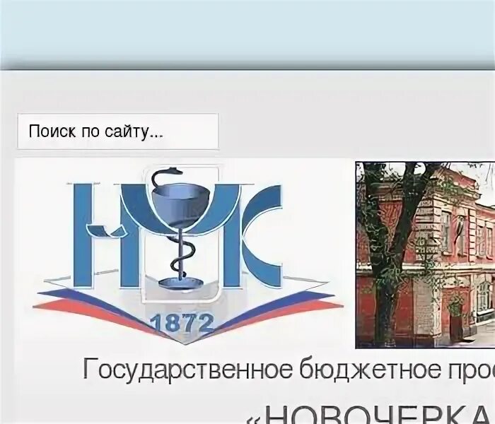 Индекс г новочеркасск ростовской. ГБПОУ РО НМК. НМК Новочеркасск медицинский. Индекс города Новочеркасск. Логотип ГБПОУ РО НМК.