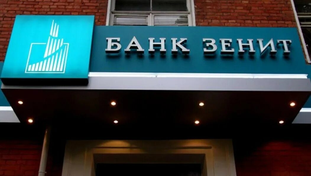 Банк зенит ижевск. Банк зенит фото. Банк зенит нахимовский проспект. Банк зенит logo. Офис банка.