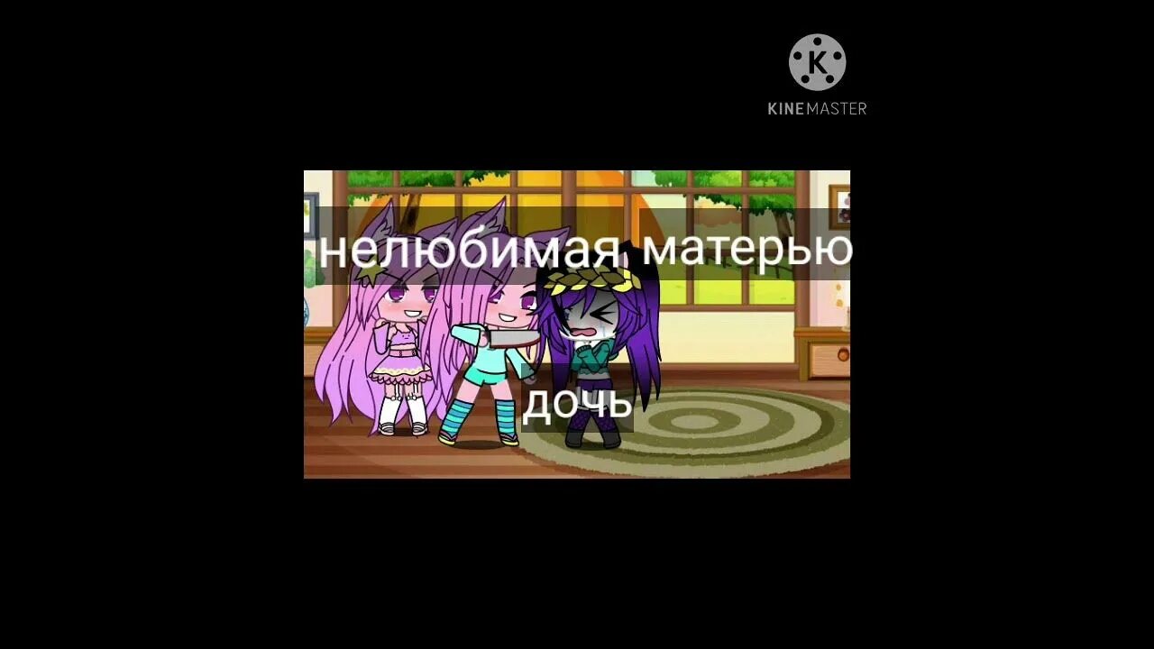 Тока бока нелюбимая дочь. Нелюбимая дочь гача. Нелюбимая дочь гача лайф. Нелюбимая дочь папа мама. Нелюбимая дочь папа мама.