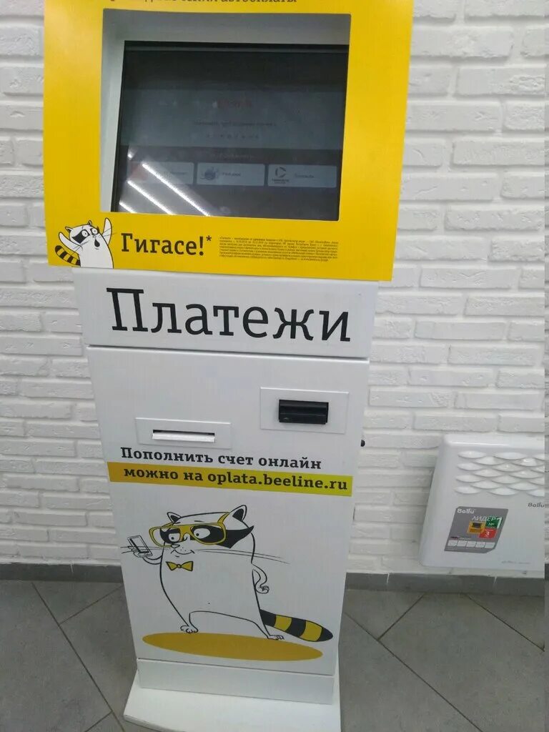 терминал билайн. билайн нижний новгород. пос терминал билайн. Beeline terminal. фото платежный терминал beeline.