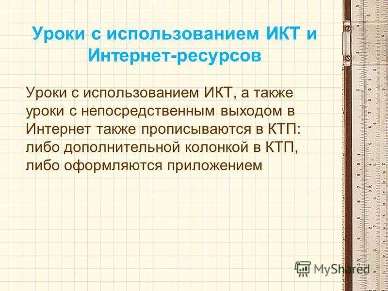 Использование ресурсов на уроках. Использование ресурсов на уроках