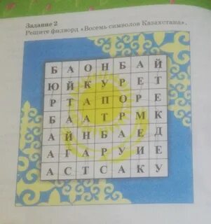 Символам 8 букв