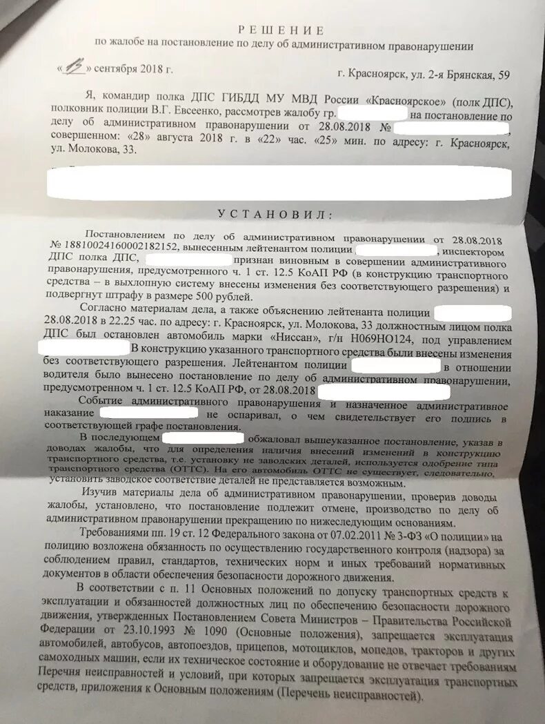 Постановление 12 б 7. 12.5.1 статья гибдд. статья 12.5 часть 1. 12.1 постановление. изменение конструкции автомобиля закон 12.5 ч.1.
