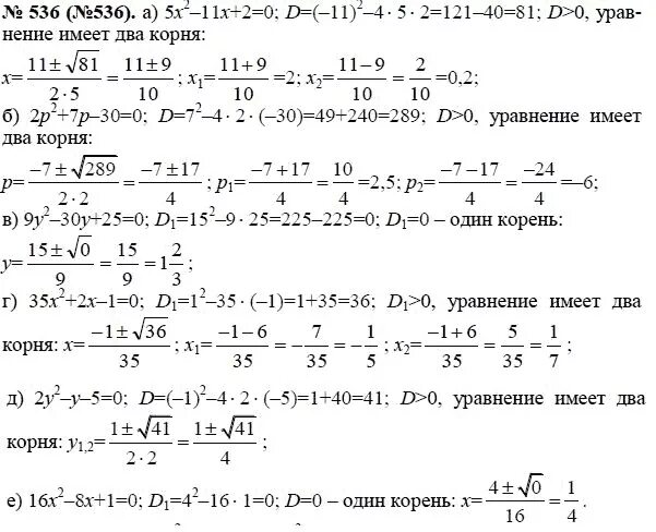 Учебник по алгебре 8 класс Макарычев номер 536. Алгебра 8 класс Макарычев 536.