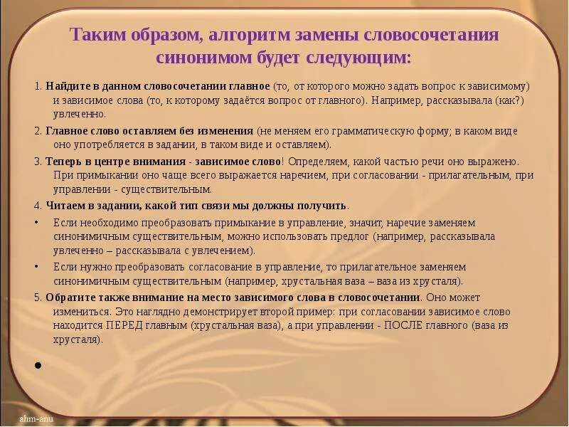 Согласован синонимы к слову. Алгоритм замены словосочетаний. Синонимические словосочетания. Синонимические словосочетания и предложения. Синонимичные словосочетания презентация.