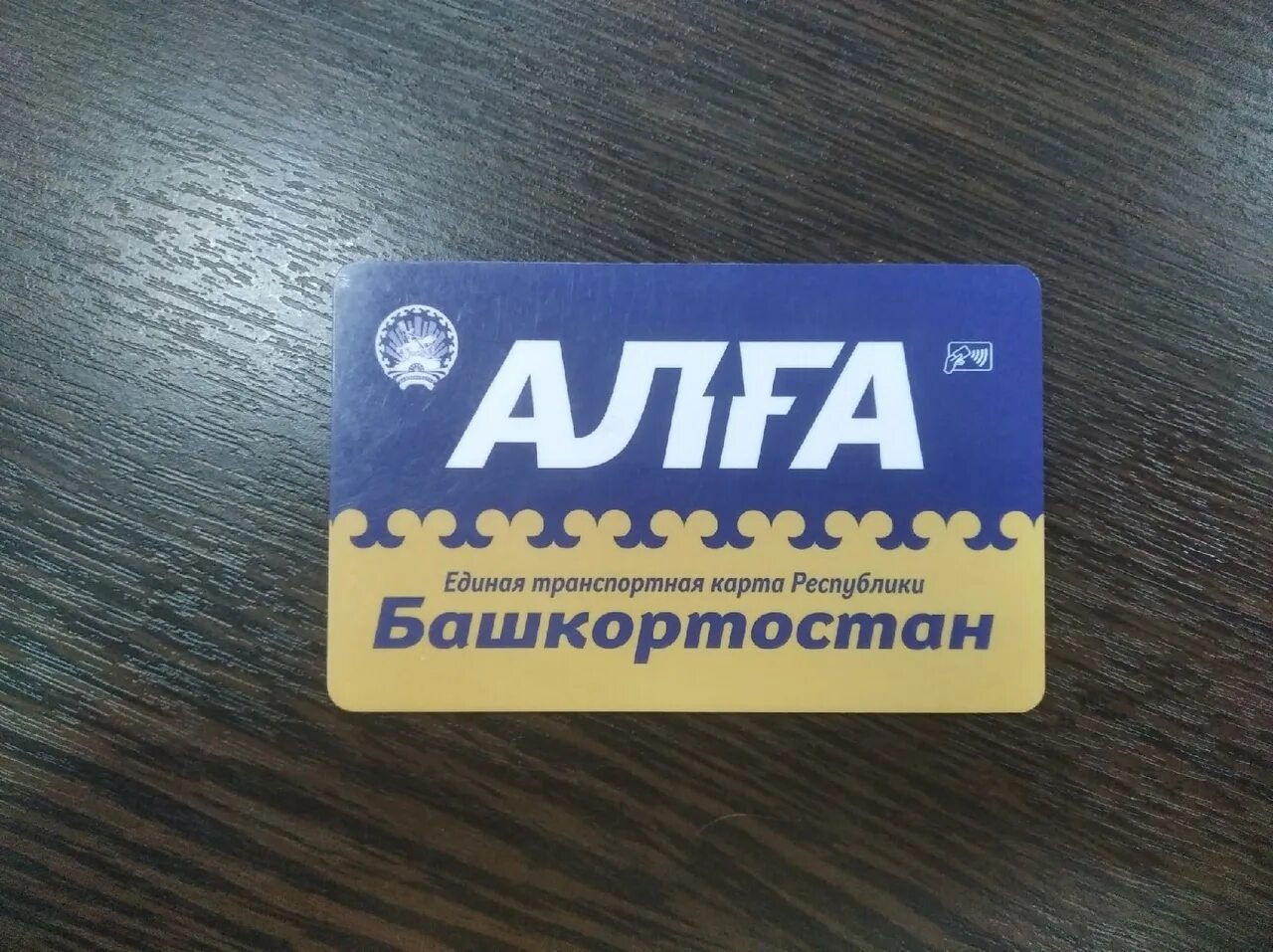 Карта алга кэшбэк. Карта алга. Транспортная карта алга уфа. Новая карта алга. Транспортная карта башавтотранс.