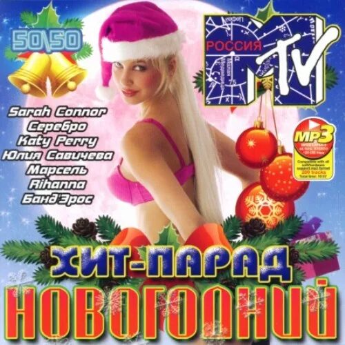 Сборники новогодние хиты. Сборник хит парад. MTV хит парад. Сборник 2006 новогодний. Сборники песен новый год