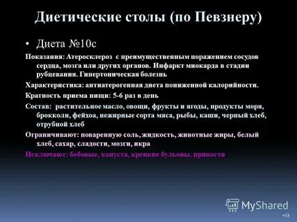 Стол 10 по певзнеру