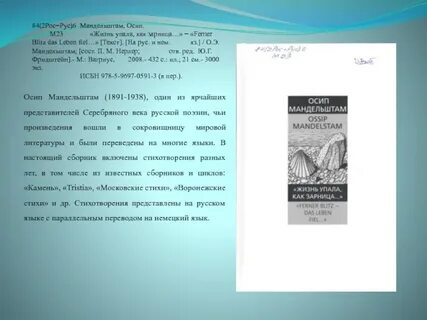 Мандельштам стихи анализ