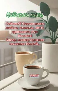 Әйел маған оның кискасын жалауға рұқсат берді